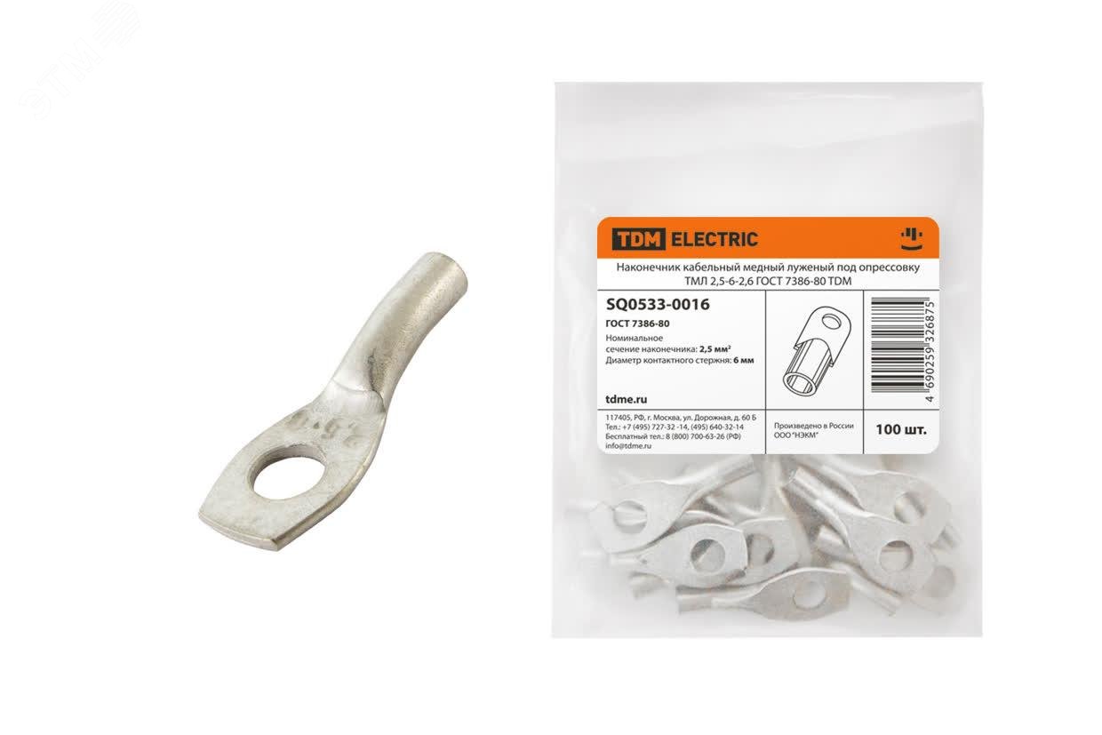 Изображение товара Наконечник кабельный медный луженый под опрессовку ТМЛ 2,5-6-2,6 ГОСТ 7386-80 (шт)