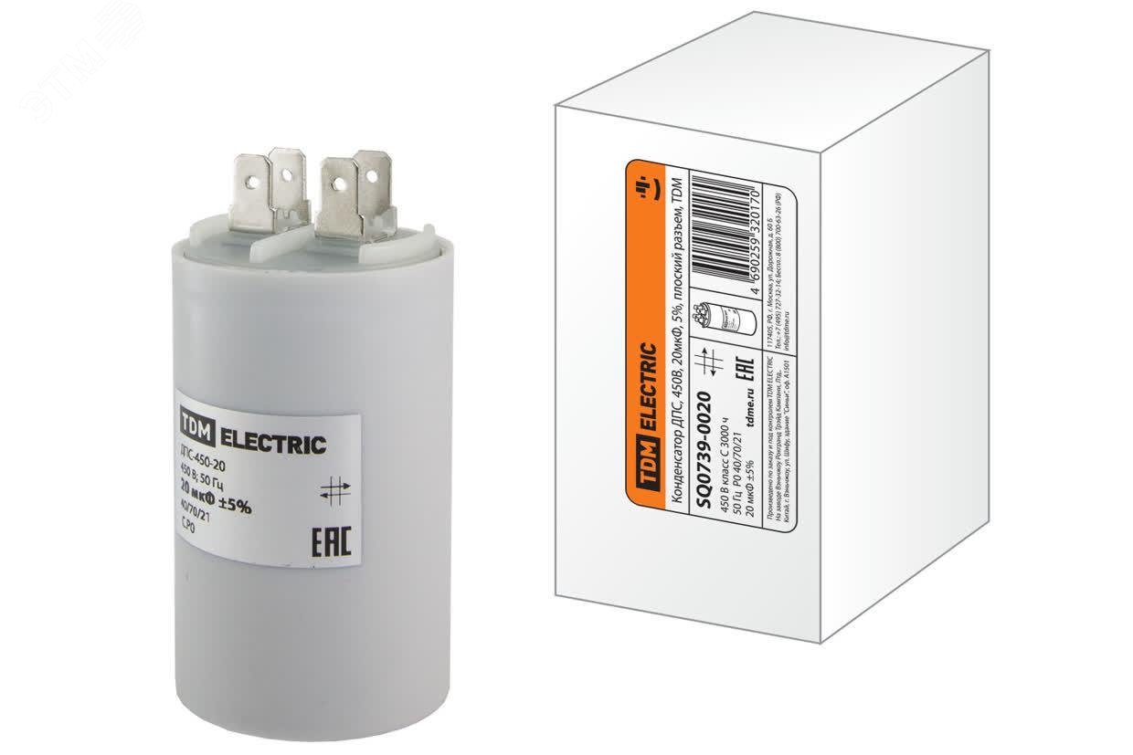 Изображение товара Конденсатор ДПС 450В 20мкФ 5% плоский разъем TDM
