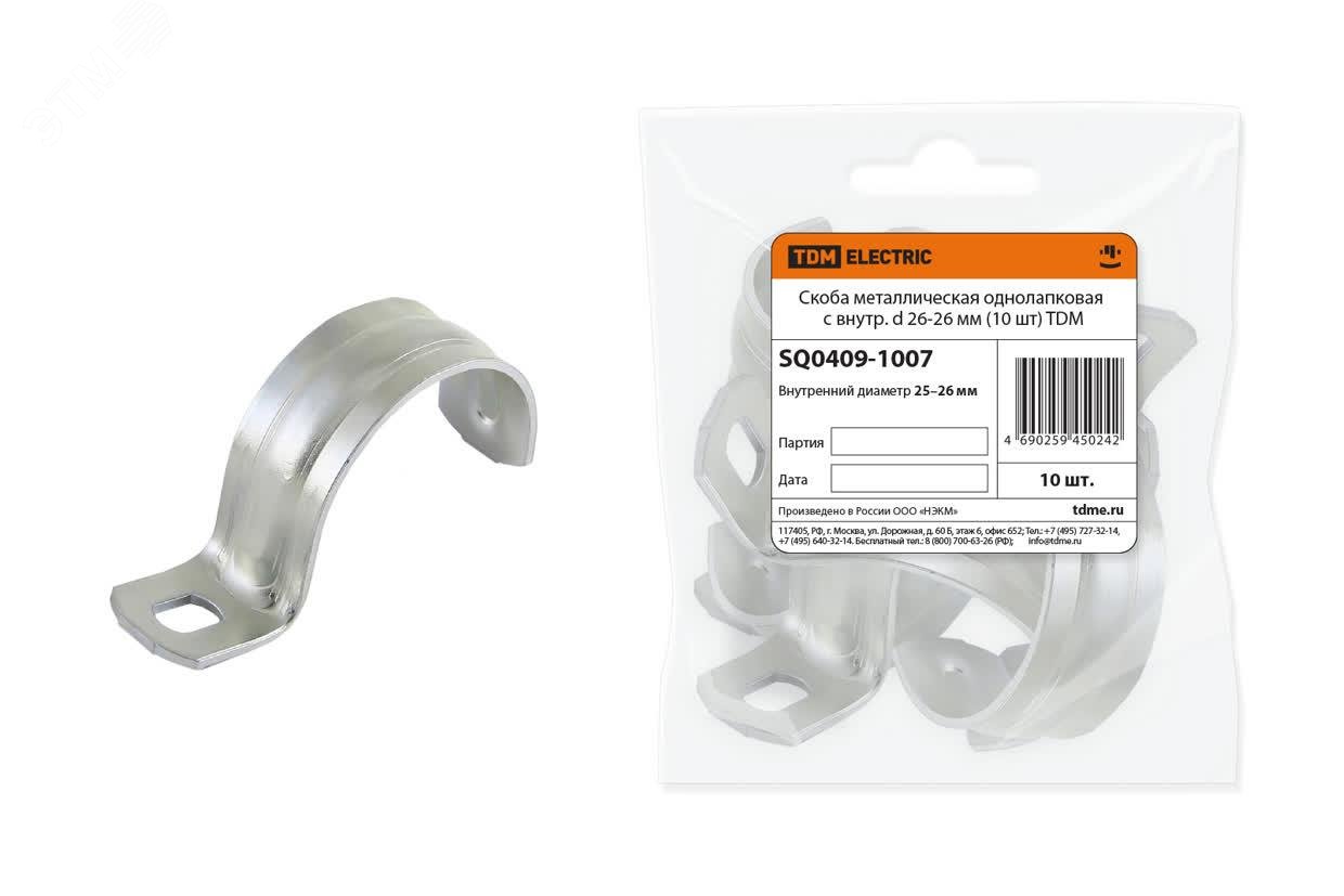 Изображение товара Скоба металлическая однолапковая с внутр. d 25-26 мм (10 шт) TDM (шт)