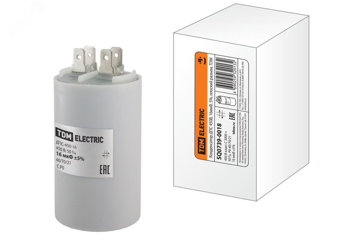 Изображение товара Конденсатор ДПС 450В 16мкФ 5% плоский разъем TDM электрик