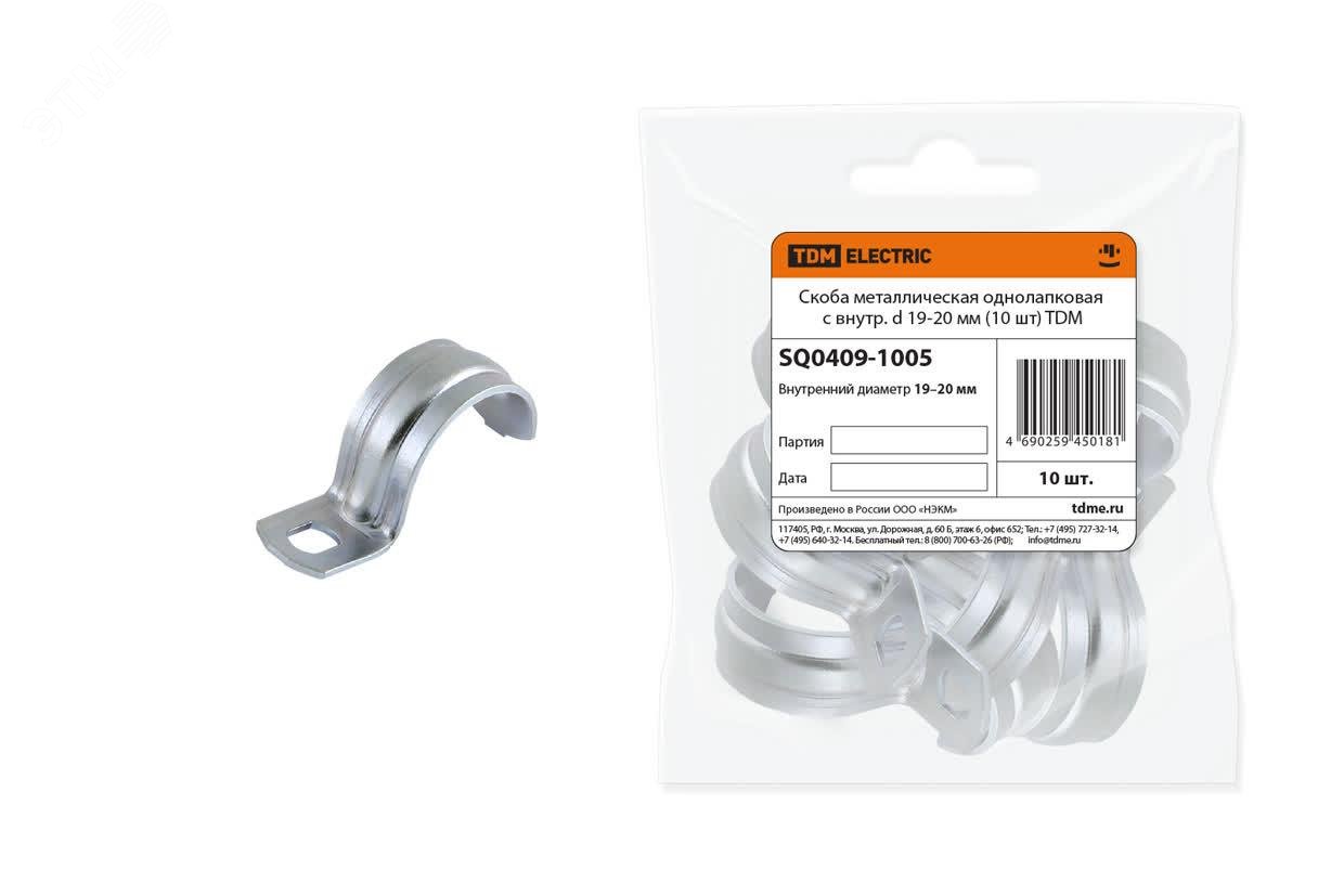 Изображение товара Скоба металлическая однолапковая с внутр. d 19-20 мм (10 шт) TDM (шт)