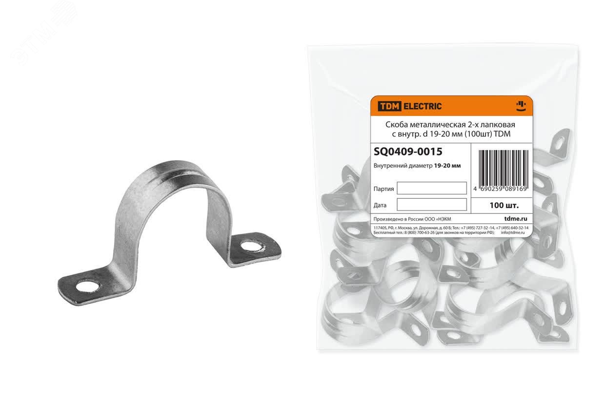 Изображение товара Скоба металлическая 2-х лапковая с внутренним d 19-20 мм (100шт) (шт)