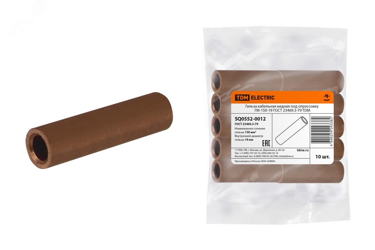 Изображение товара Гильза кабельная медная под опрессовку ГМ-150-19 ГОСТ 23469.3-79 (шт)