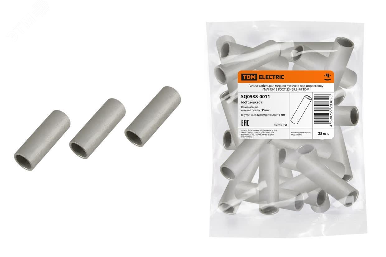 Изображение товара Гильза кабельная медная луженая под опрессовку ГМЛ 95-15 ГОСТ 23469.3-79 (шт)