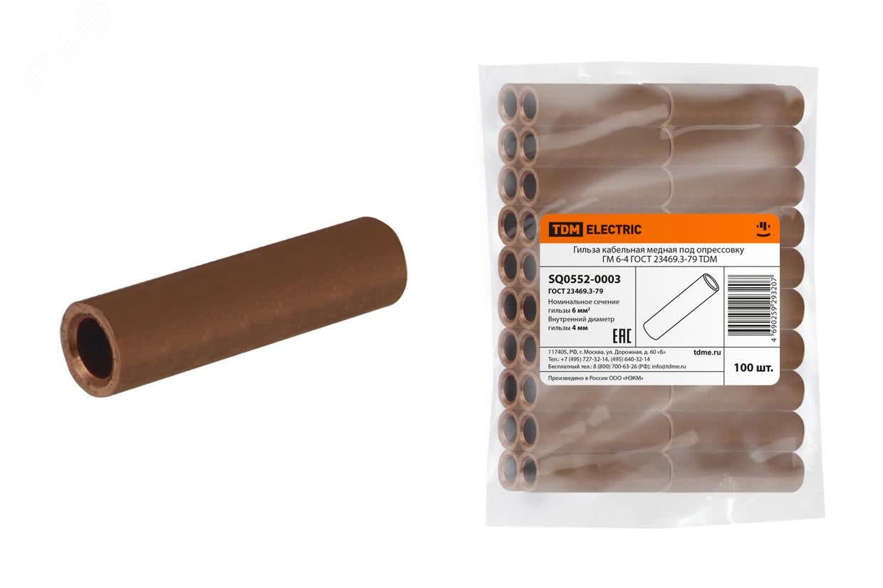 Изображение товара Гильза кабельная медная под опрессовку ГМ 6-4 ГОСТ 23469.3-79 (шт)