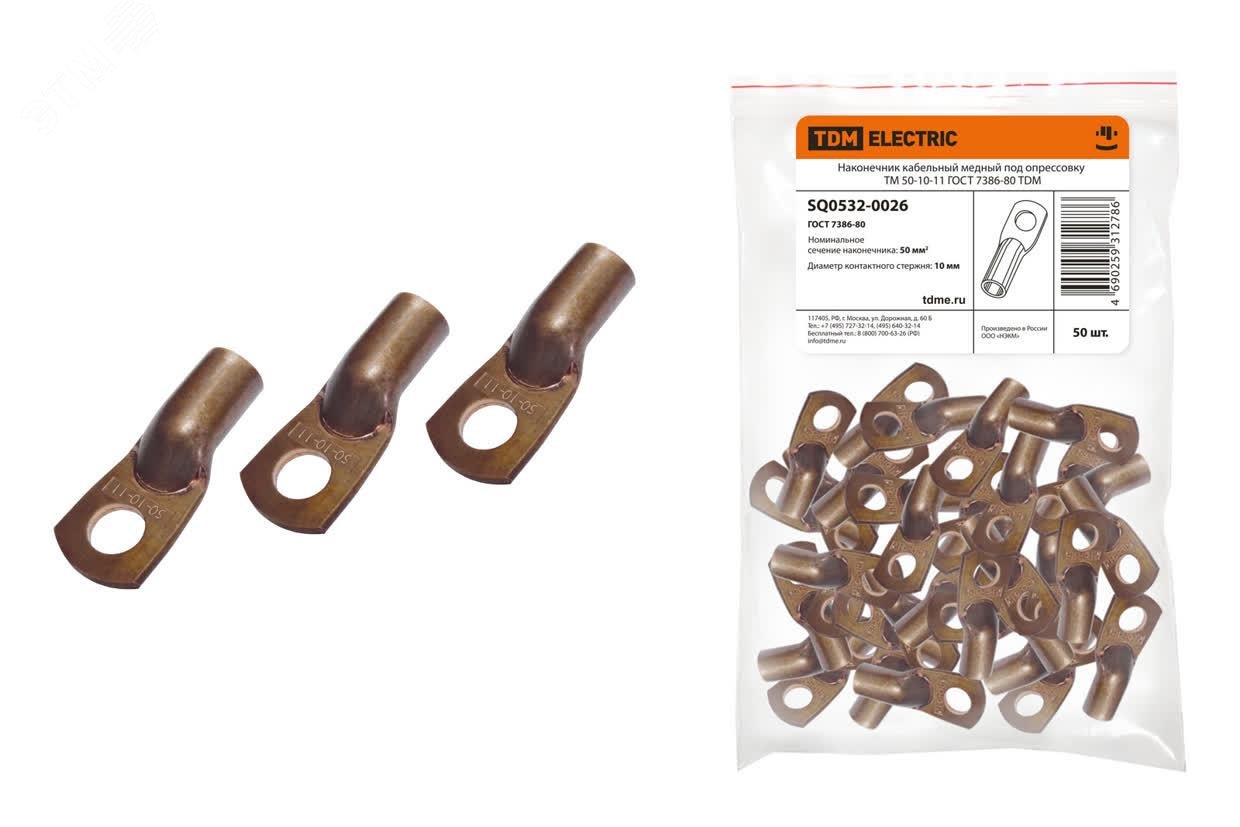 Изображение товара Наконечник кабельный медный под опрессовку ТМ 50-10-11 ГОСТ 7386-80 (шт)