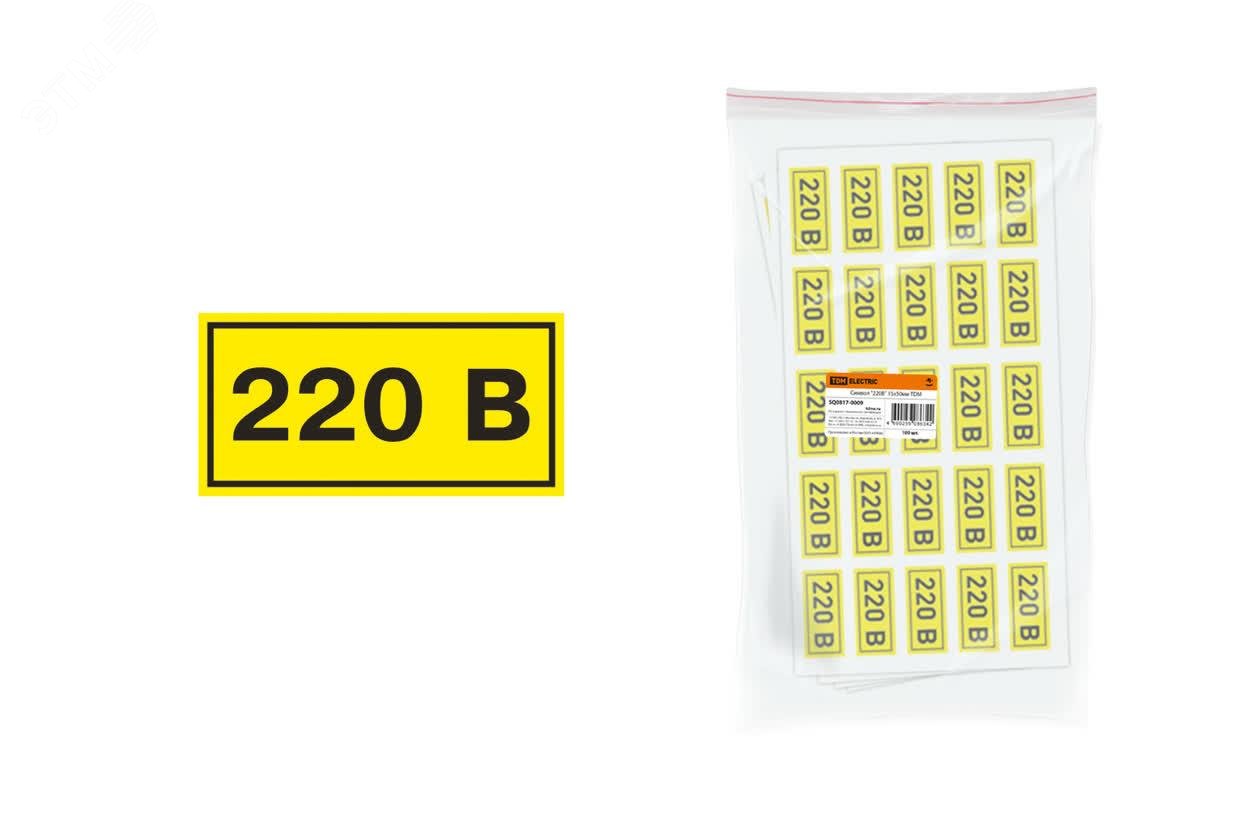 Изображение товара Символ ''220В'' 15х50мм (шт)