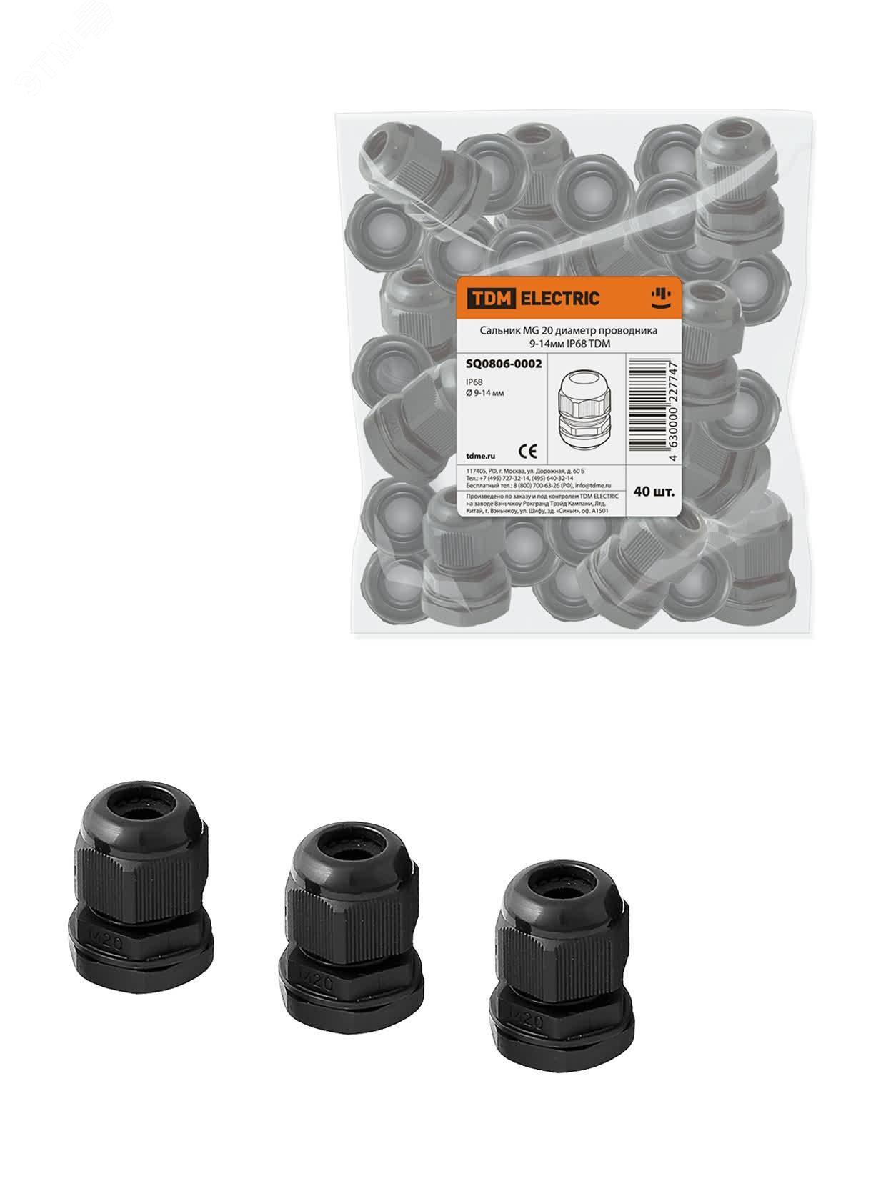 Изображение товара Сальник MG 20 диаметр проводника 9-14мм IP68 (шт) Изображение товара Сальник MG 20 диаметр проводника 9-14мм IP68 (шт)