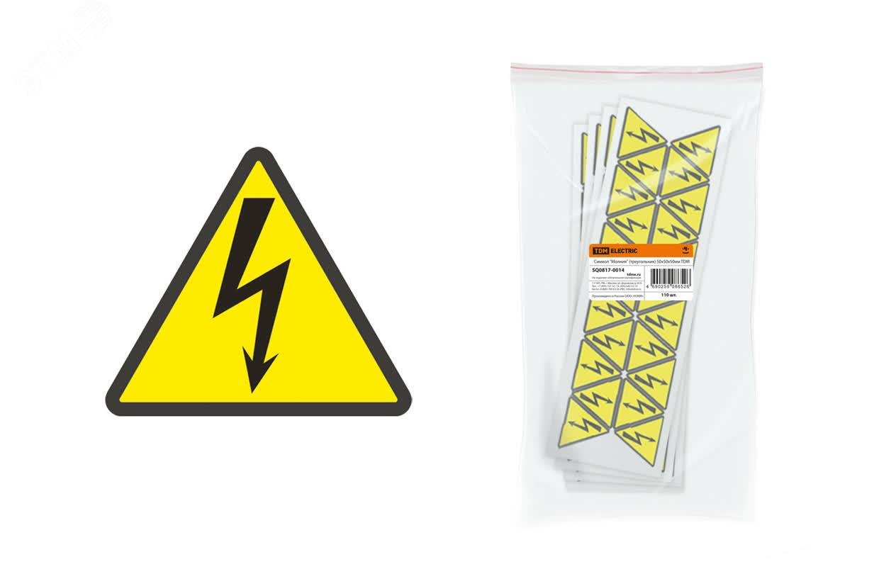 Изображение товара Символ ''Молния'' (треугольник) 50х50х50мм (шт)