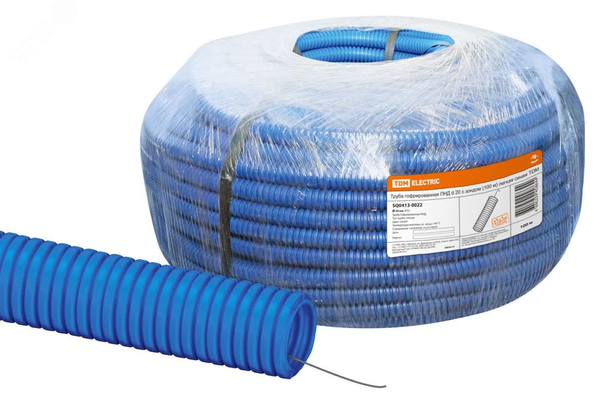Изображение товара Труба гофрированная ПНД d 20 с зондом 100 м легкая 350Н синяя TDM (м)