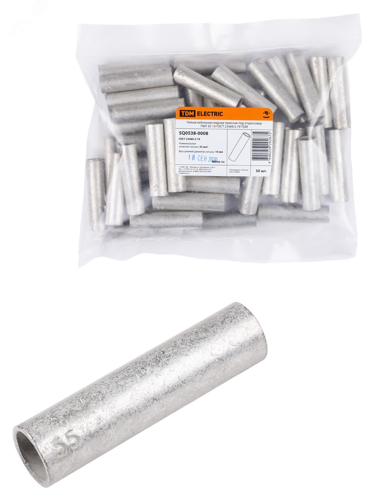 Изображение товара Гильза кабельная медная луженая под опрессовку ГМЛ 35-10 ГОСТ 23469.3-79 (шт)