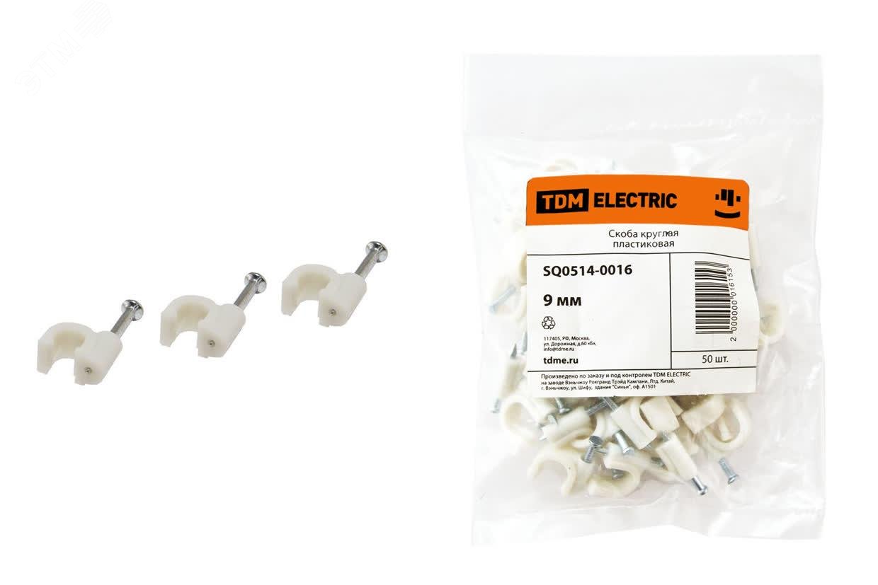 Изображение товара Пластиковая скоба 9мм круглая для крепления кабелей 50шт TDM ELECTRIC