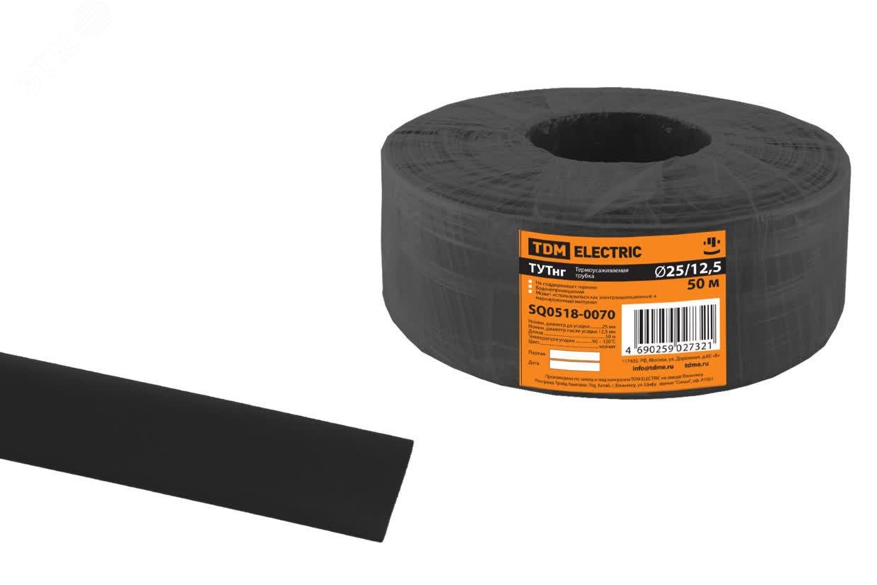 Изображение товара Термоусаживаемая трубка TDM 25/12,5 черная 50 м для электроизоляции и маркировки