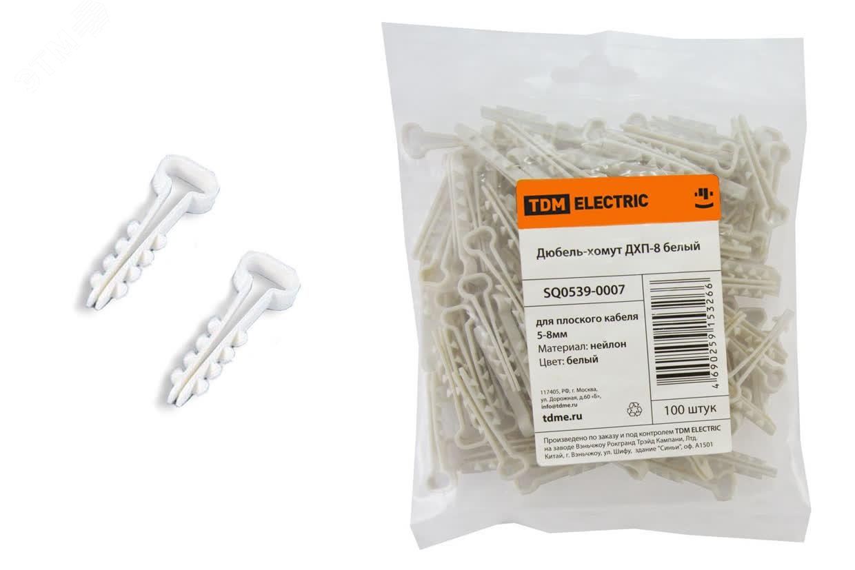 Изображение товара Дюбель-хомут ДХП-8 для плоского кабеля 5-8мм нейлон белый (100шт) (упак)
