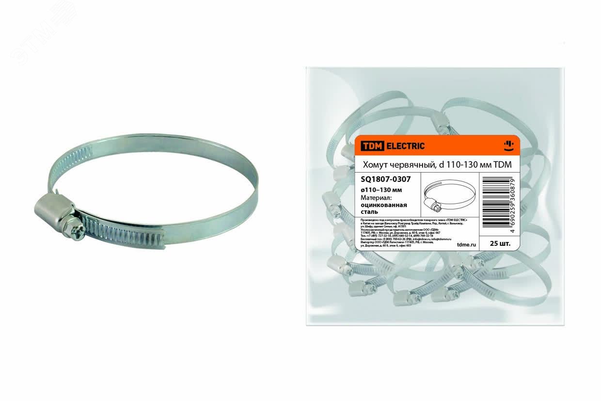 Изображение товара Хомут червячный TDM 110-130 мм ширина 9 мм надежное крепление герметизация