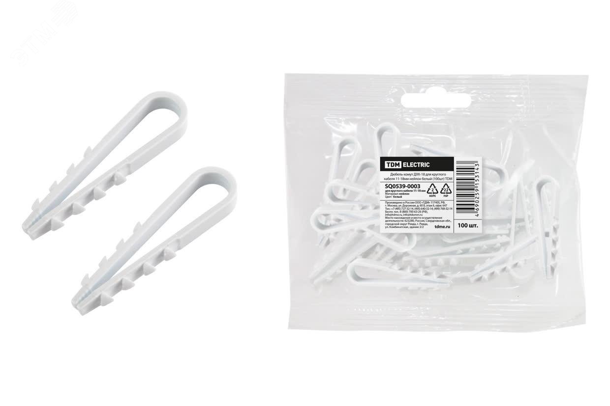 Изображение товара Дюбель-хомут ДХК-18 для кабелей 11-18мм нейлон белый 100 шт TDM ELECTRIC