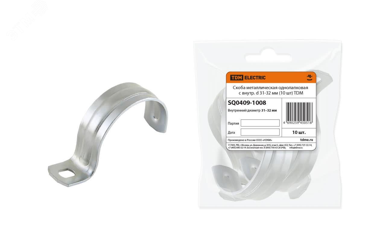 Изображение товара Скоба металлическая однолапковая с внутр. d 31-32 мм (10 шт) TDM (шт)