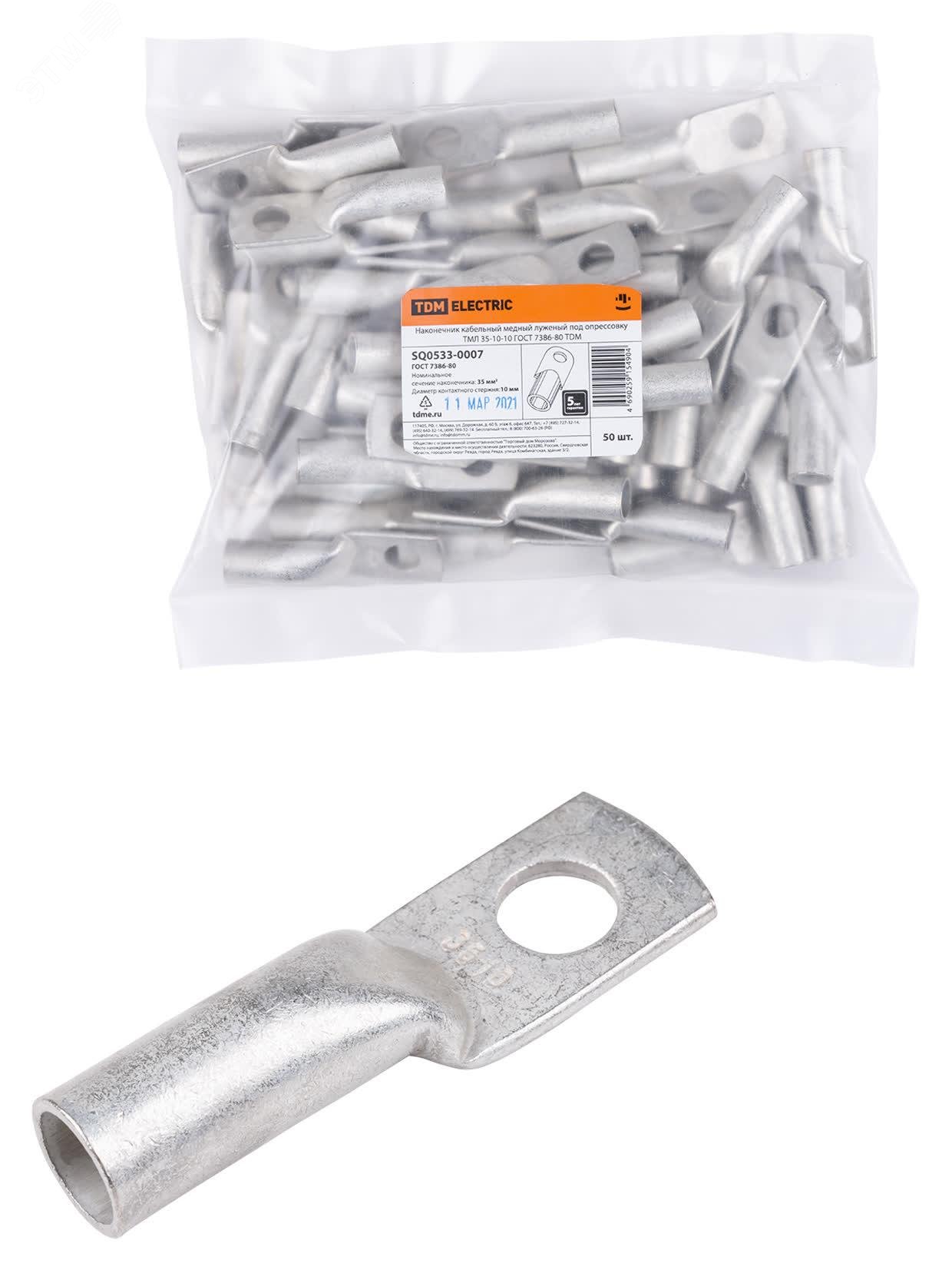 Изображение товара Наконечник кабельный медный луженый под опрессовку ТМЛ 35-10-10 ГОСТ 7386-80 (шт)