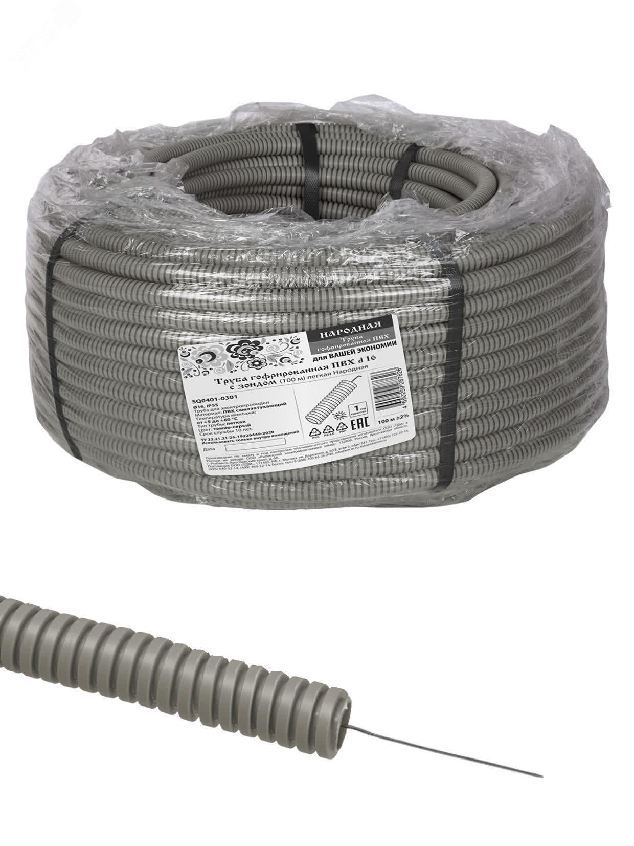 Изображение товара Труба гофр.ПВХ d 16 с зондом 100 м легкая народная (м)