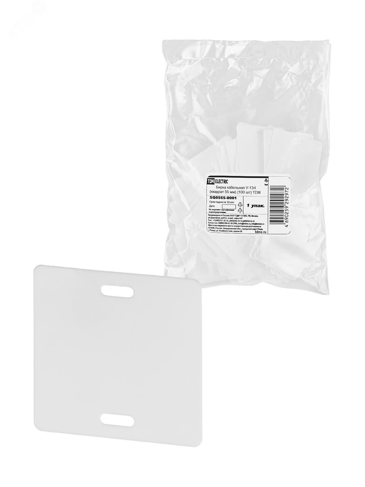 Изображение товара Кабельная бирка У-134 квадрат 55 мм 100 шт TDM ELECTRIC