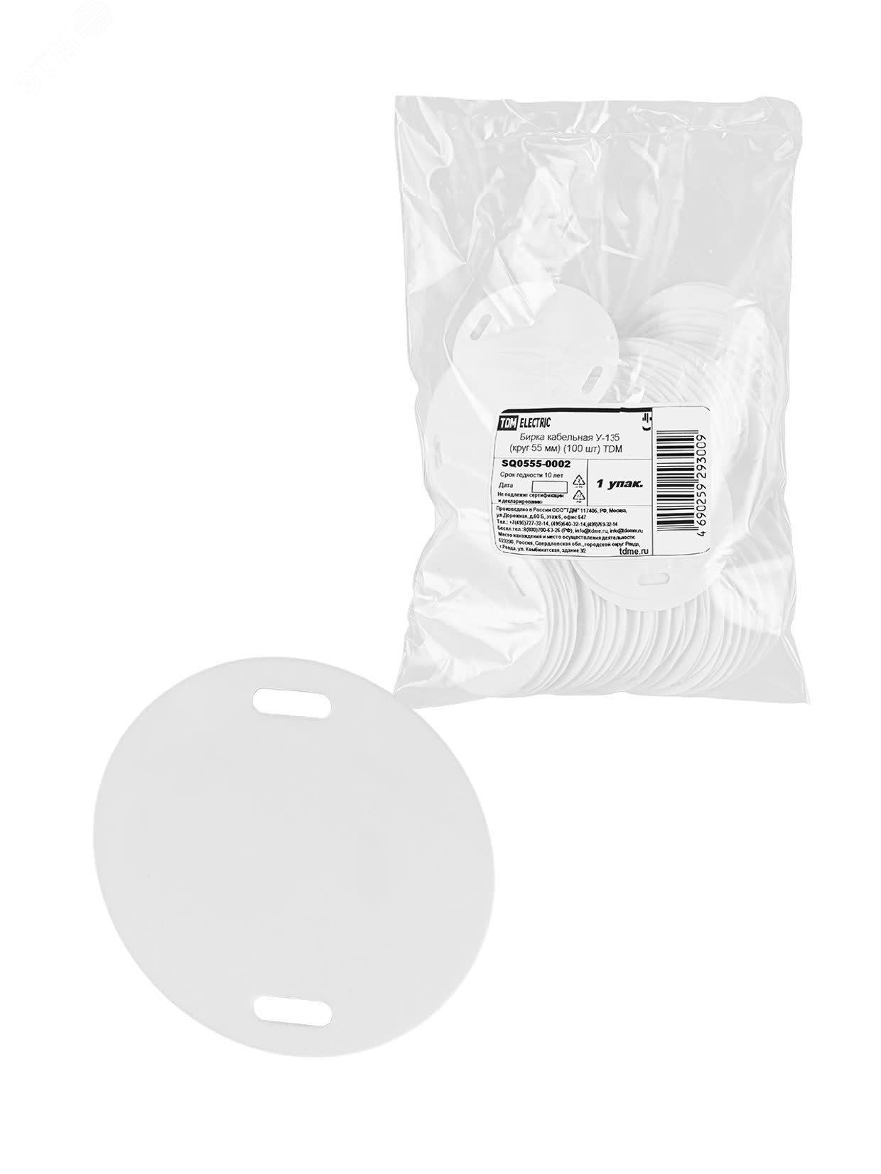 Изображение товара Кабельная бирка У-135 круглая 55 мм 100 шт TDM ELECTRIC для маркировки кабелей и проводов