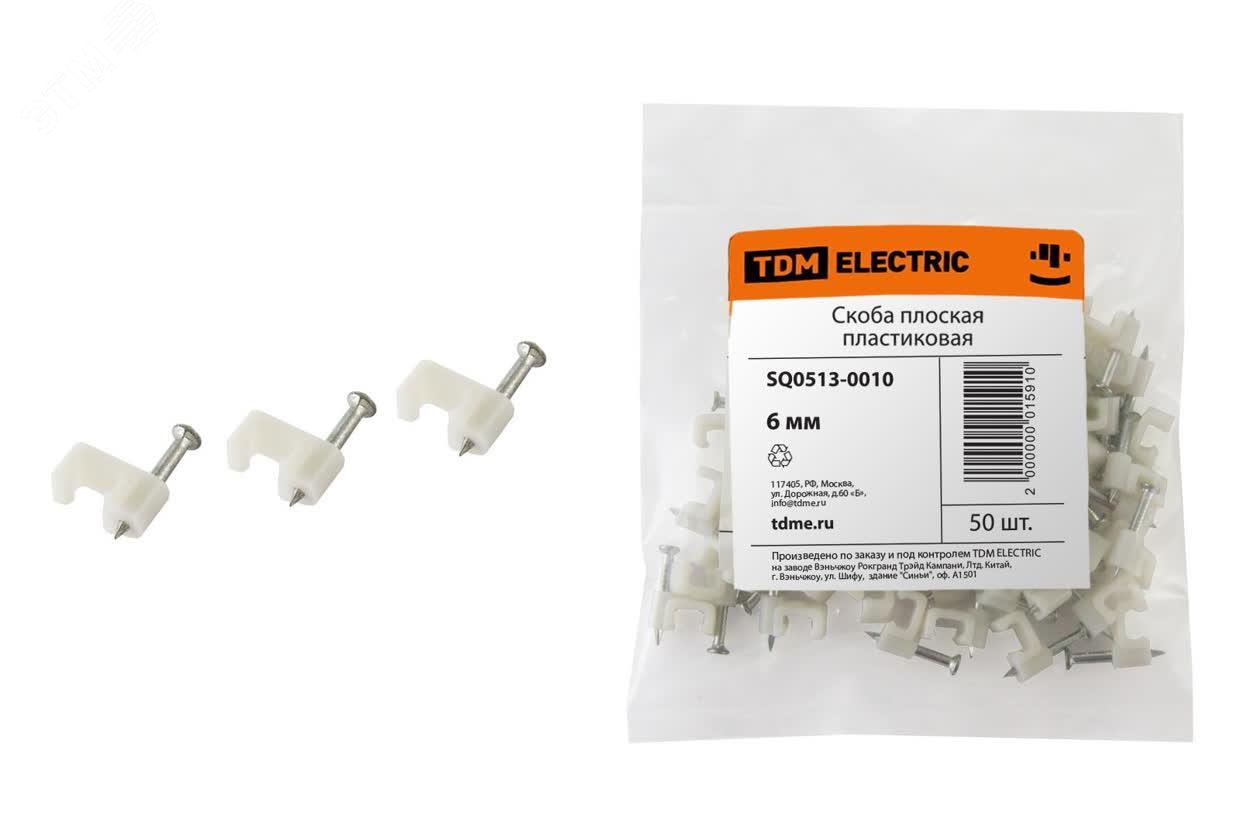 Изображение товара Скоба 6мм плоская пластиковая (50шт) (упак)
