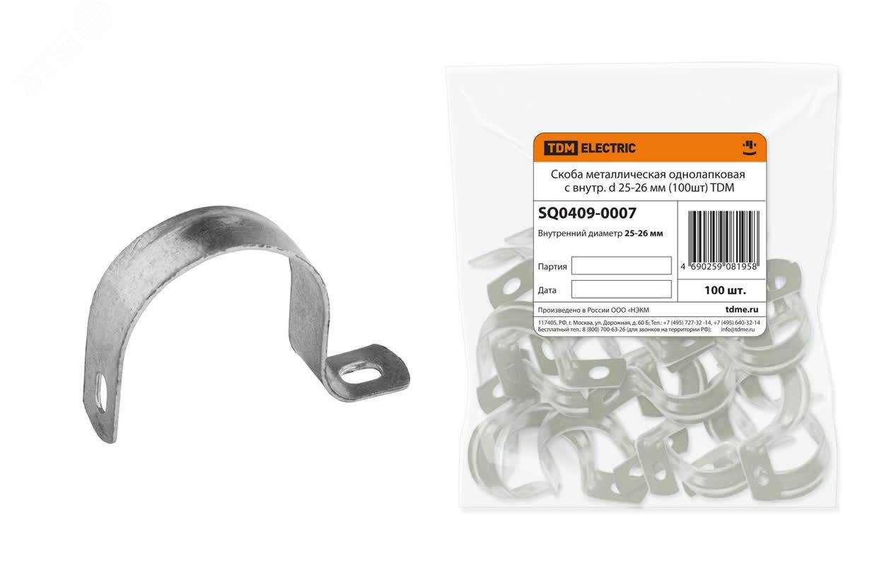 Изображение товара Скоба металлическая однолапковая с внутр. d 25-26 мм (100шт) TDM (шт)