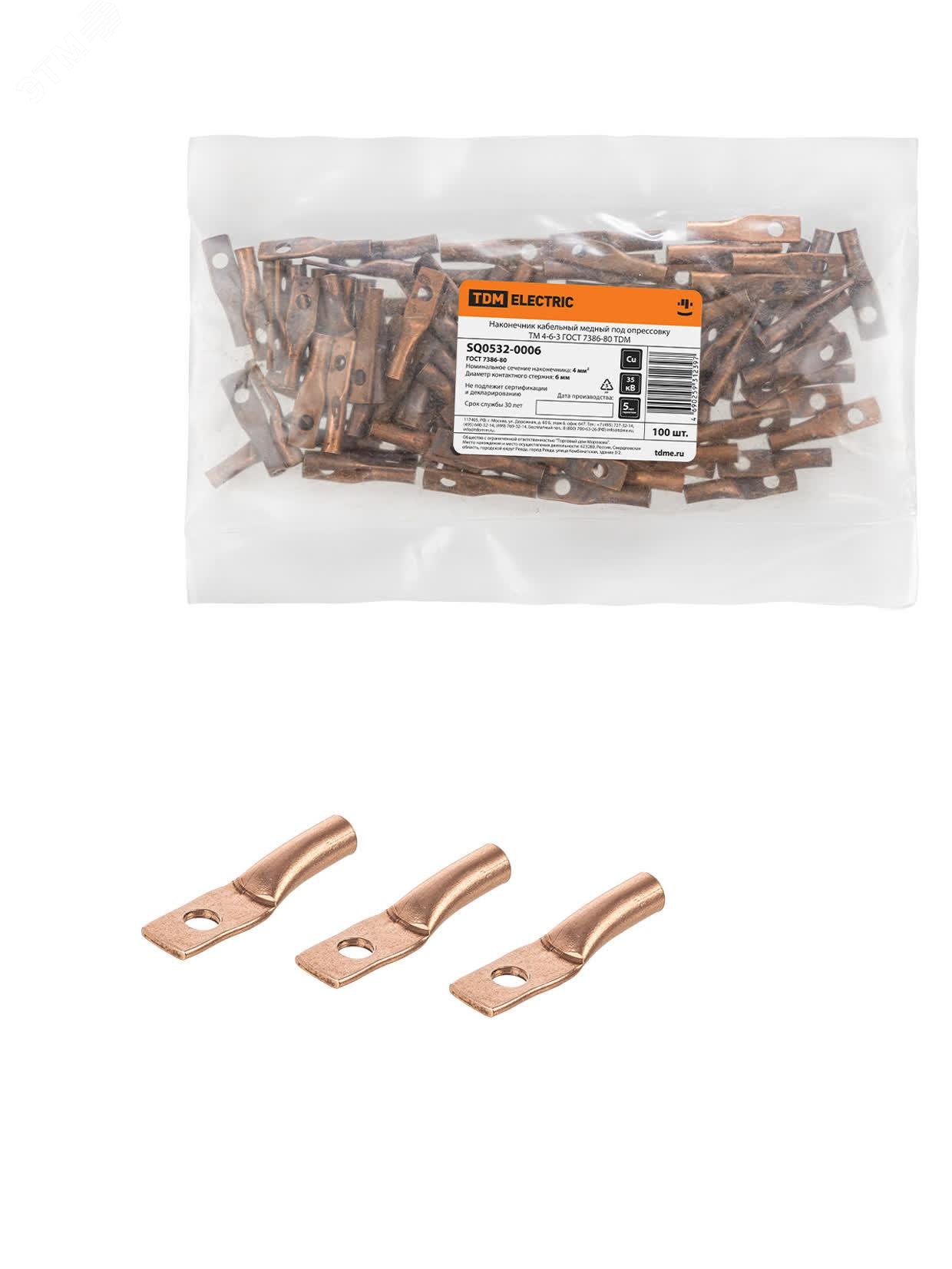 Изображение товара Наконечник кабельный медный под опрессовку ТМ 4-6-3 ГОСТ 7386-80 (шт)