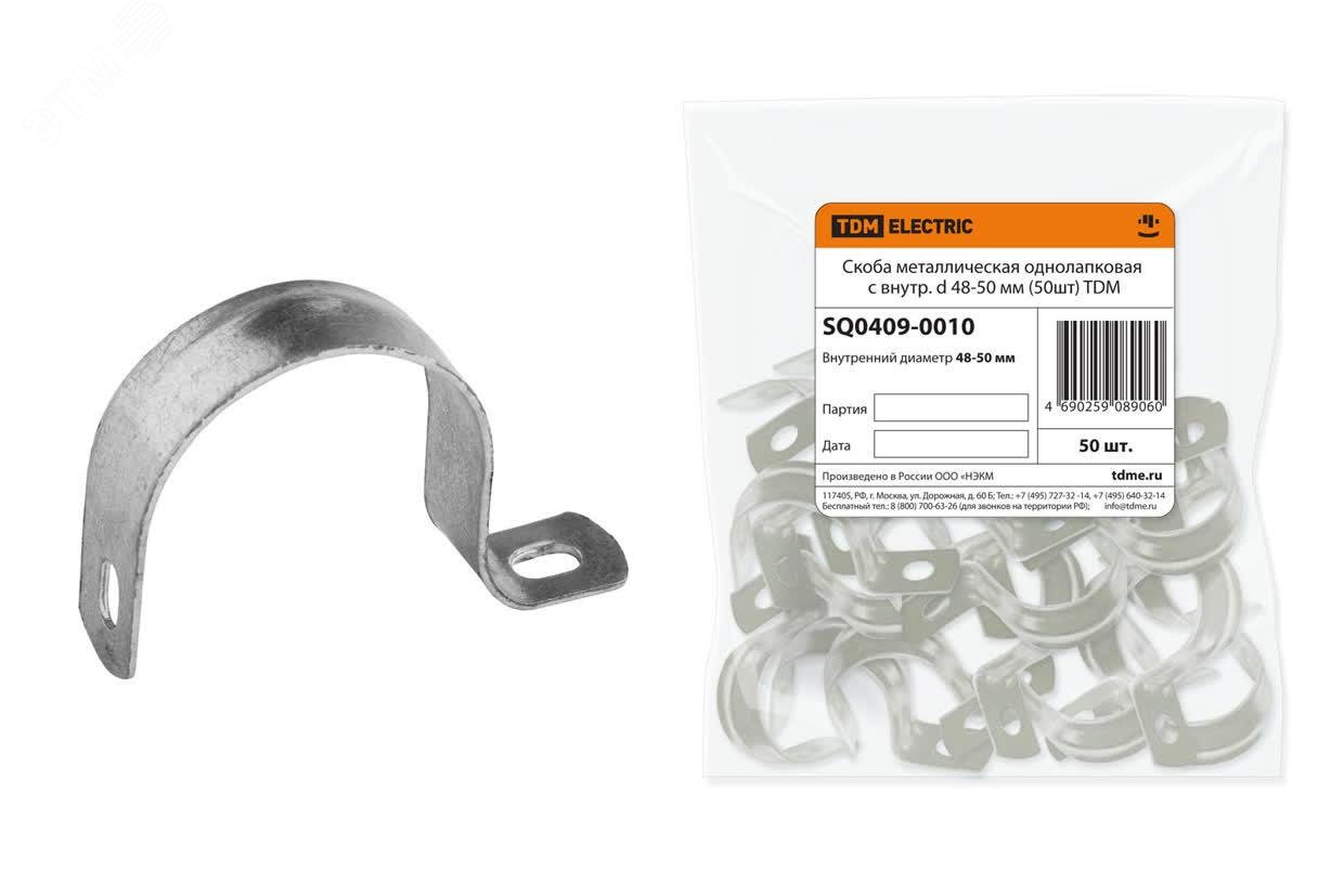 Изображение товара Скоба металлическая однолапковая с внутр. d 48-50 мм (50шт) TDM (шт)