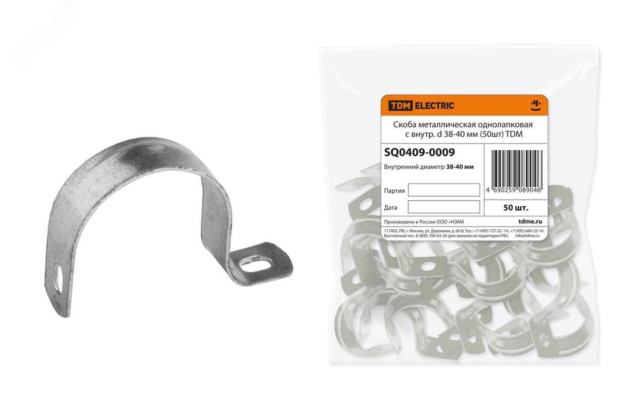 Изображение товара Скоба металлическая однолапковая с внутр. d 38-40 мм (50шт) TDM (шт)