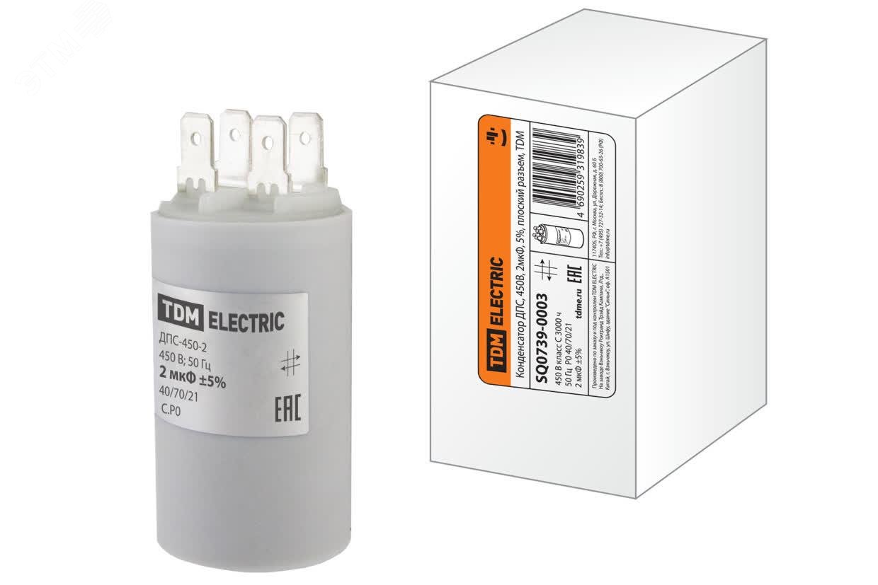 Изображение товара Конденсатор ДПС 450В 2мкФ 5% плоский разъем TDM ELECTRIC