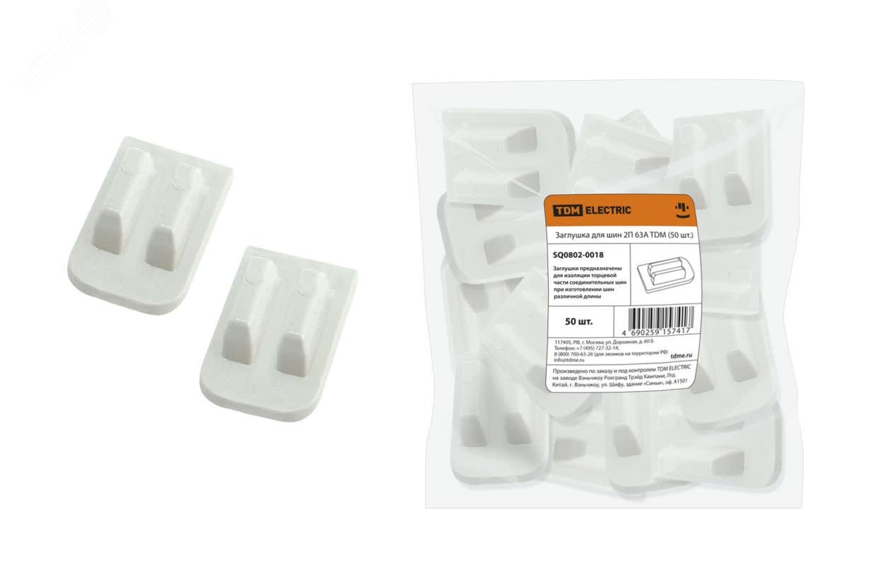 Изображение товара Заглушка для шин 2П 63А (50 шт) - безопасная защита
