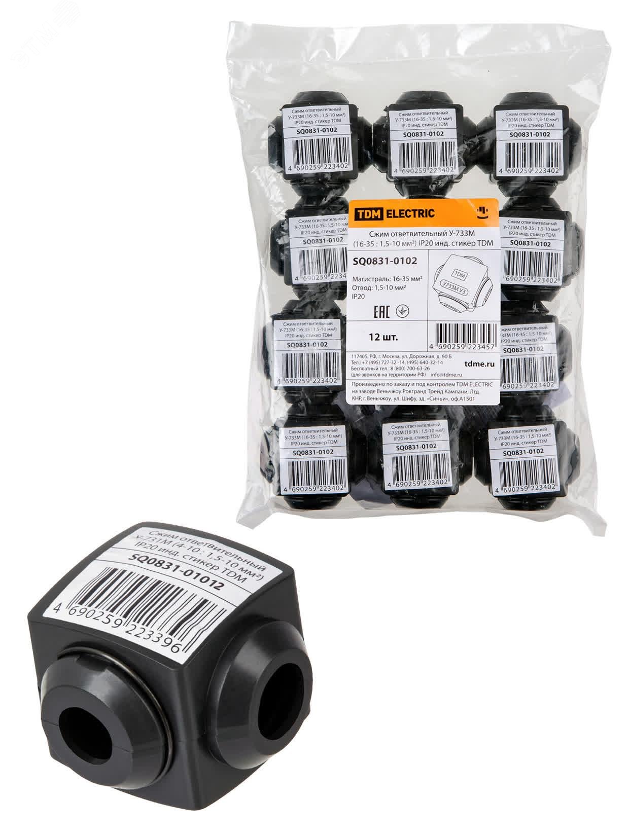 Изображение товара Сжим ответвительный У-733М (16-35 : 1,5-10 мм2) IP20 инд. стикер TDM (шт)