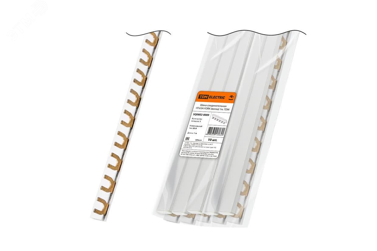 Изображение товара Шина соединительная однополюсная 63A FORK (вилка) 1м (шт)