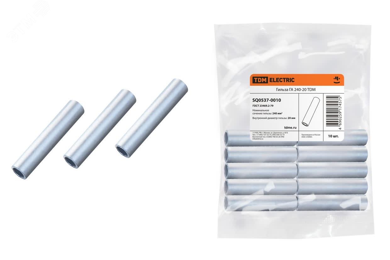 Изображение товара Алюминиевая соединительная гильза ГА 240-20 для кабелей до 10 кВ