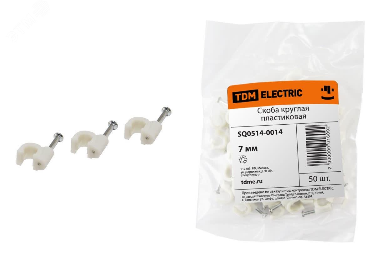 Изображение товара Скоба 7мм круглая пластиковая (50шт) (упак)