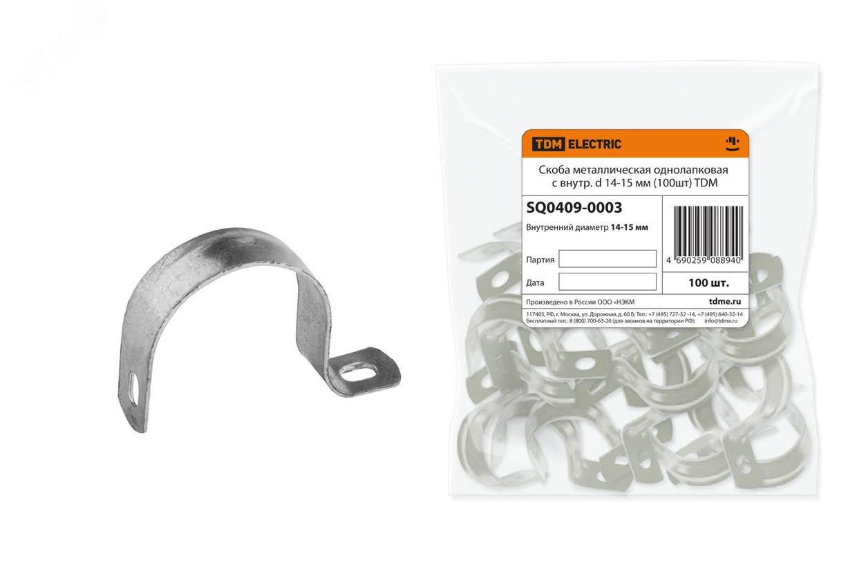 Изображение товара Скоба металлическая однолапковая с внутр. d 14-15 мм (100шт) TDM (шт)
