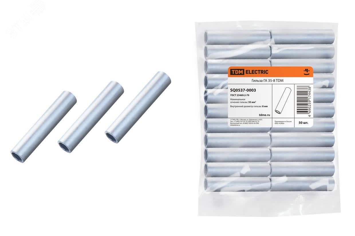 Изображение товара Гильза ГА 35-8 (шт)