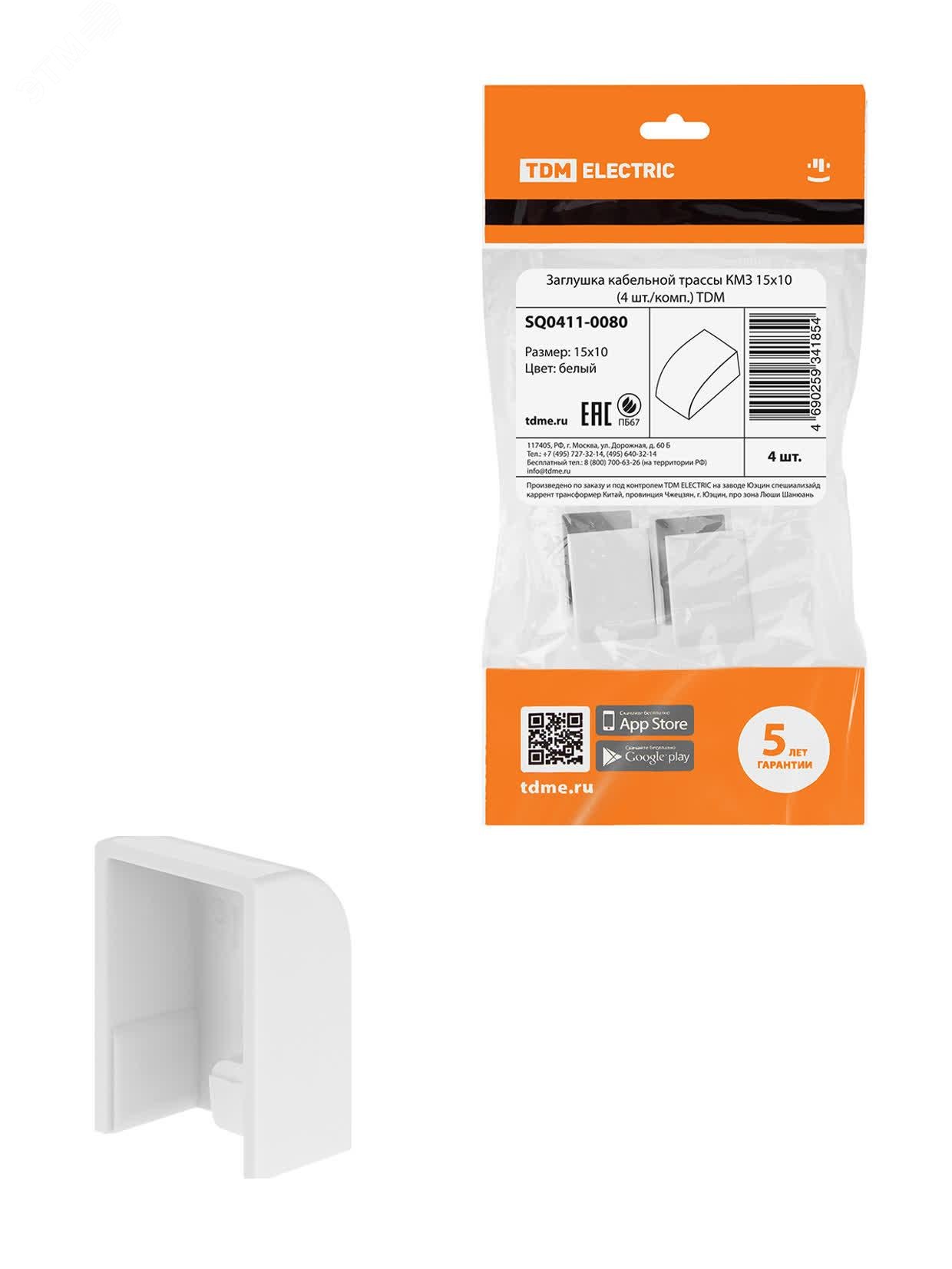 Изображение товара Заглушка кабельной трассы КМЗ 15х10 (4 шт./комп.) TDM (шт)