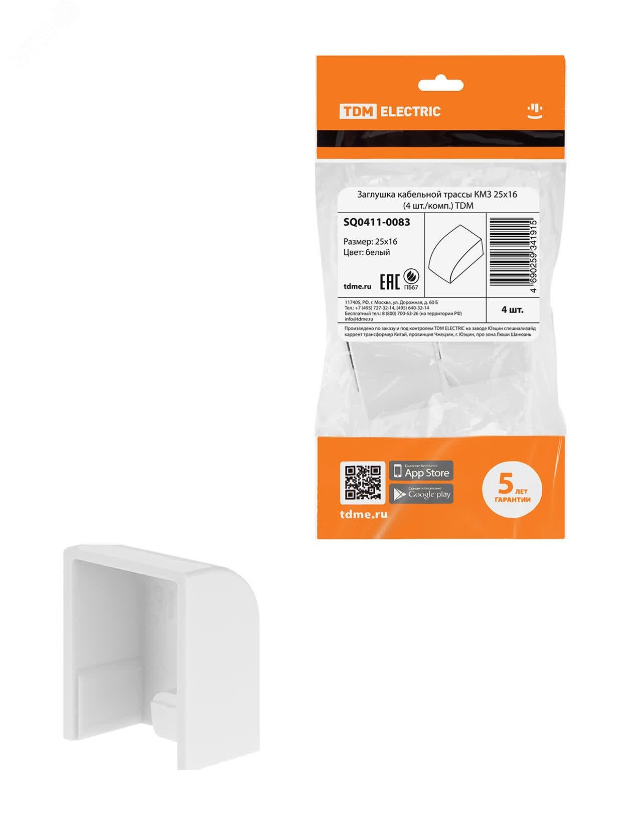 Изображение товара Заглушка кабельной трассы КМЗ 25х16 (4 шт./комп.) TDM
