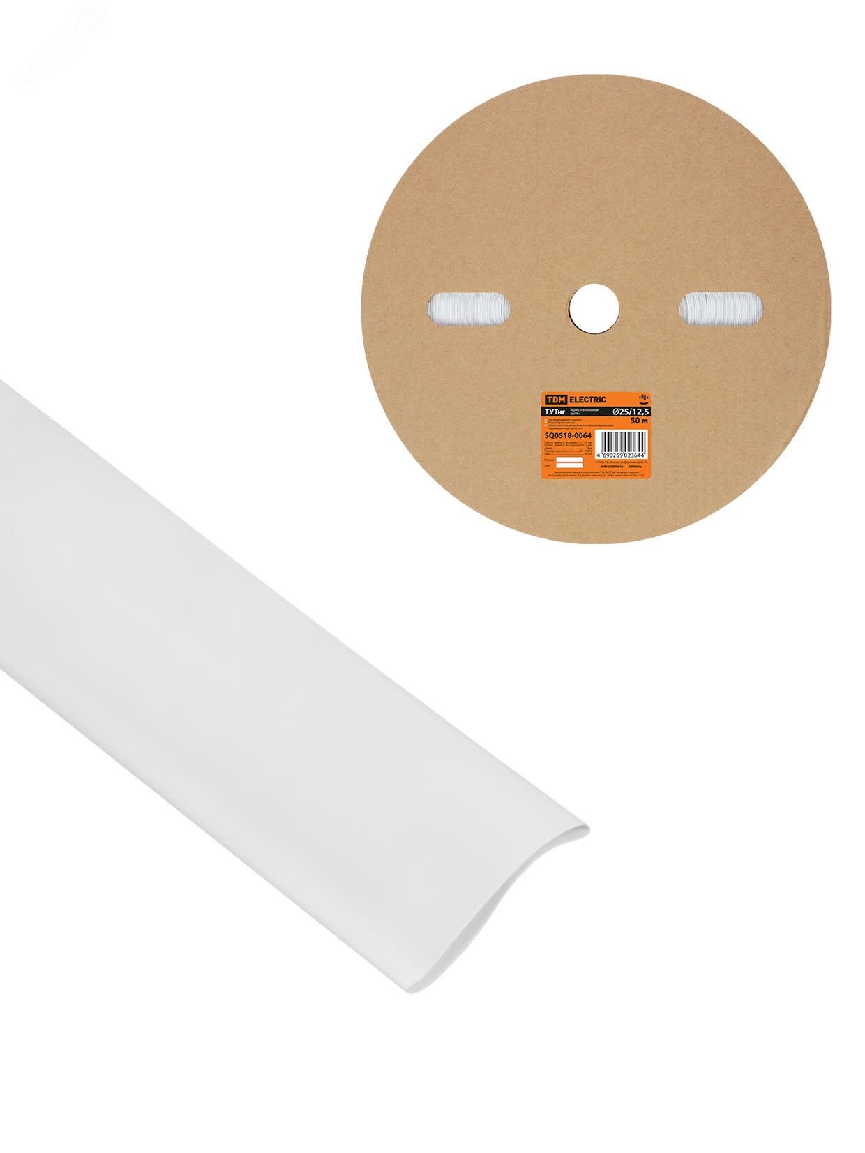 Изображение товара Термоусаживаемая трубка ТУТнг 25/12,5 белая (50 м/ролл) TDM (м)
