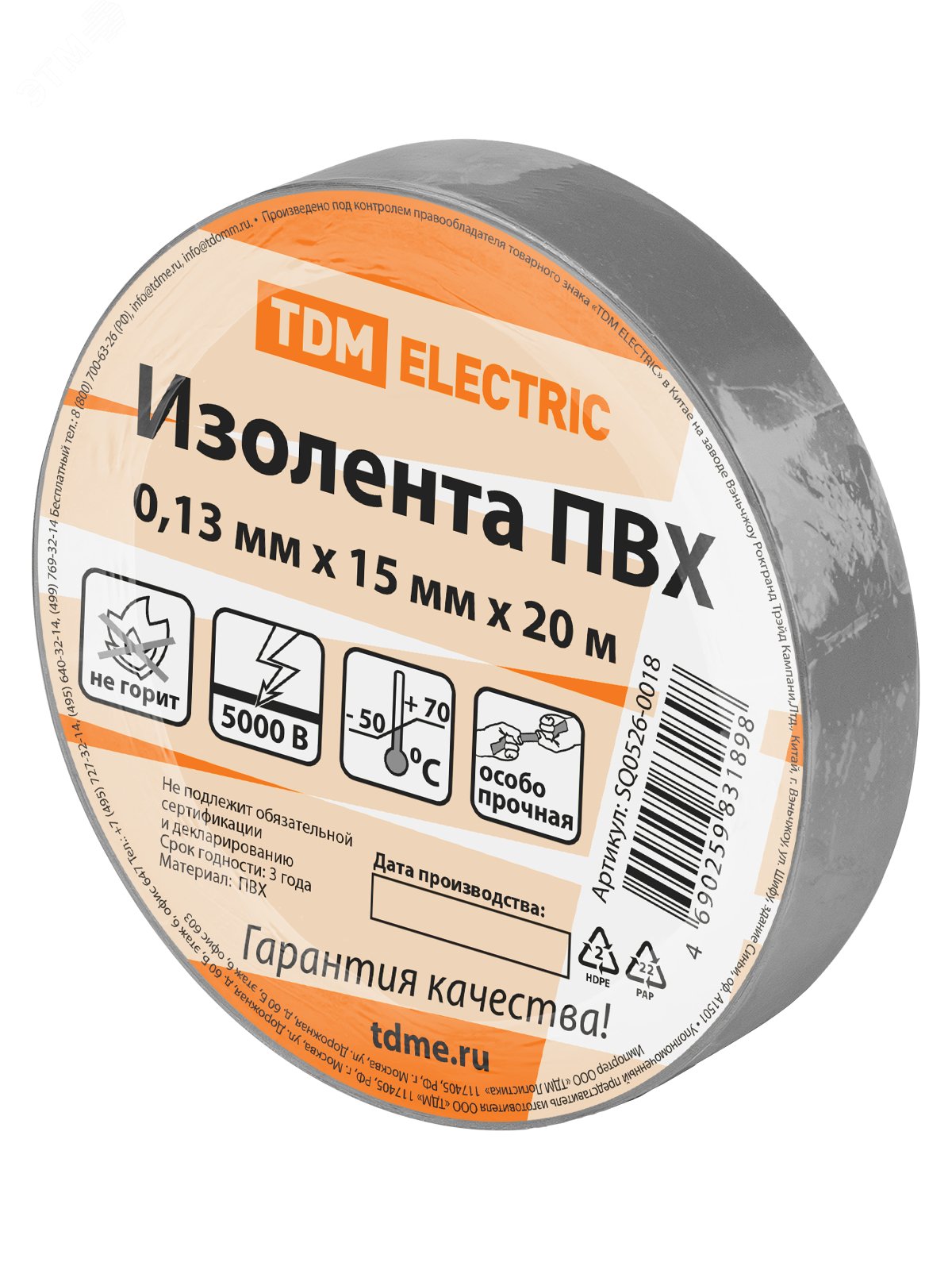 Изображение товара Изолента ПВХ 013х15 мм Серая 20 метров TDM (шт)