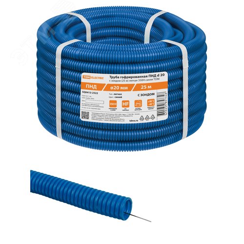 Изображение товара Труба гофрированная ПНД d 20 с зондом 25 м легкая 350Н синяя ТDM (м)
