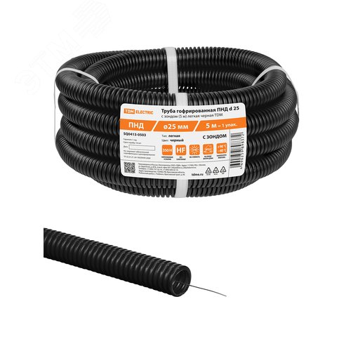 Изображение товара Труба гофрированная ПНД d 25 с зондом 5 м легкая 350Н черная TDM (упак)