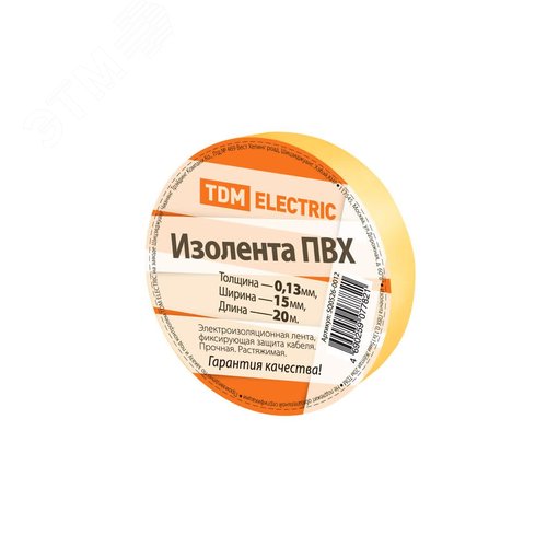 Изображение товара Изолента ПВХ 0,13*15мм Желтая 20м TDM (шт)