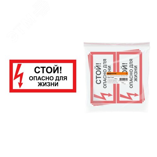 Изображение товара Знак ''Стой! Опасно для жизни!'' 200х100мм (шт)