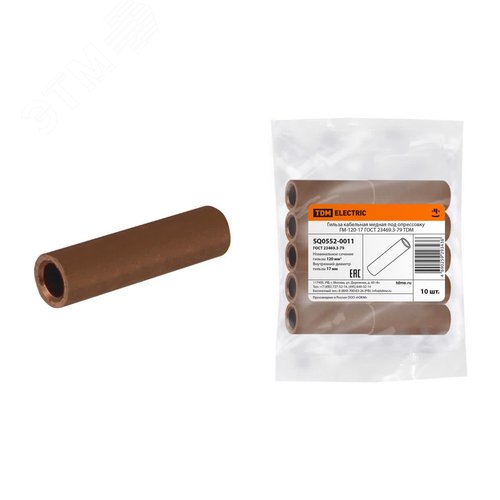 Изображение товара Гильза кабельная медная под опрессовку ГМ-120-17 ГОСТ 23469.3-79 (шт)