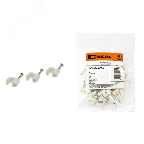 Изображение товара Скоба 9мм круглая пластиковая (50шт) (упак)