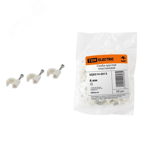 Изображение товара Скоба 6мм круглая пластиковая (50шт) (упак)