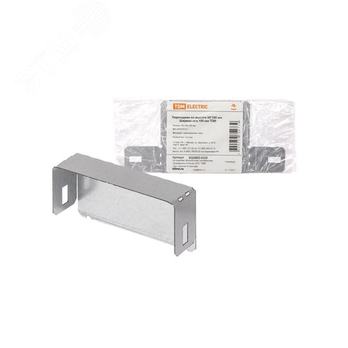 Изображение товара Переходник по высоте с 50 на 100 мм. Ширина лотка - 100 мм TDM (шт)